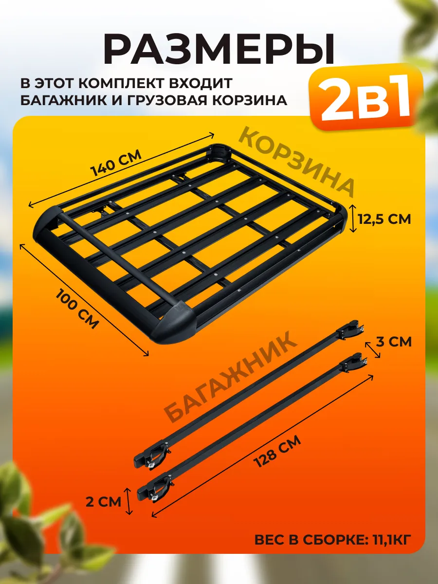 Багажник корзина грузовая для автомобиля